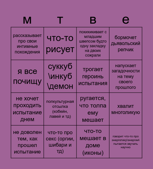 матвеев бинго Bingo Card