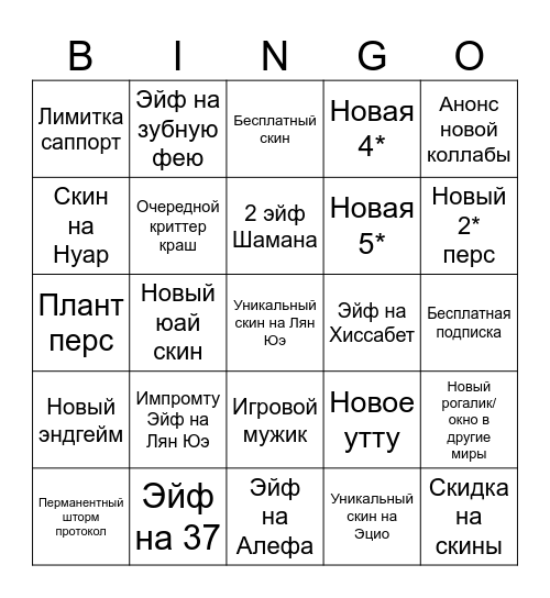 Реверс 2.5 годовщина бинго Bingo Card