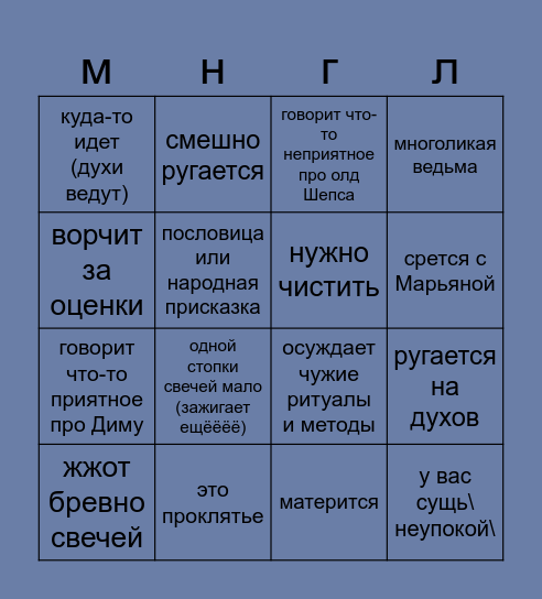 надежда бинго Bingo Card