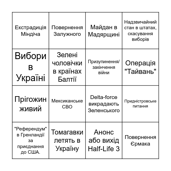 "2026 буде краще"-Бінго Bingo Card
