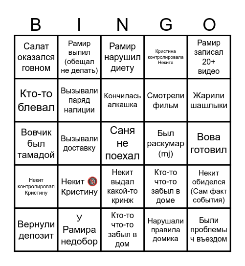 Домик Bingo Card