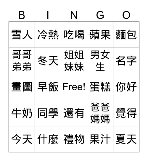 學華語L1-L7 生詞 Bingo Card