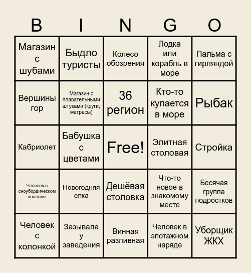 ПРОГУЛОЧНОЕ Bingo Card
