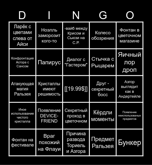 Wing Dingo Bingo Card