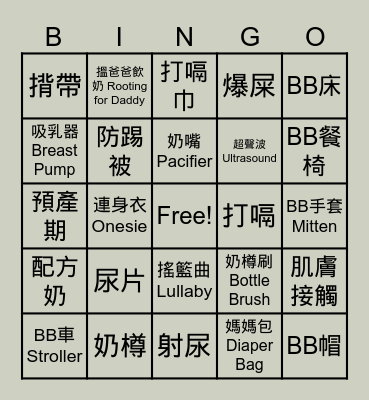 Virginia & Austin’s baby Bingo! Bingo Card