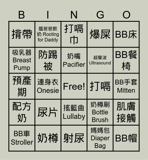 Virginia & Austin’s baby Bingo! Bingo Card