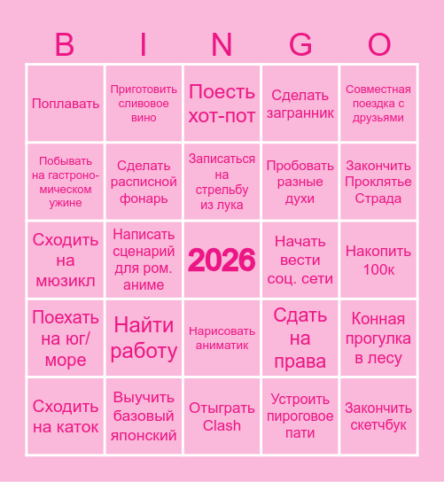 2026 PLANS Bingo Card