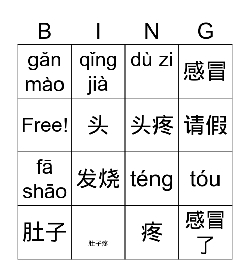 I1 - Chapter 5 ( Kan Yi Sheng/See A Doctor) Bingo Card