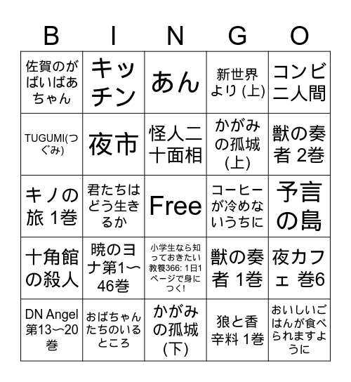 積読 2026 Bingo Card