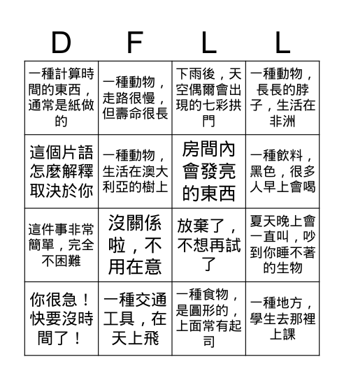 單字片語BINGO! Bingo Card