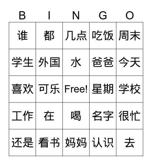 CHN101 Review Bingo Card