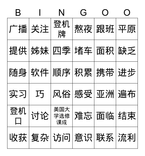 何孟希 Bingo Card