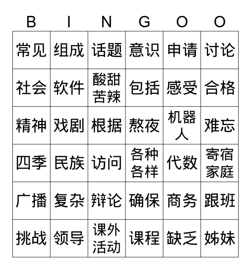 欧美恩 Bingo Card