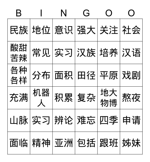 胡青杨 Bingo Card