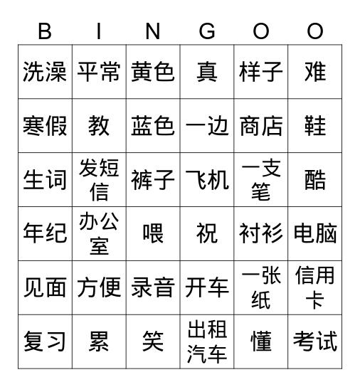黄耀翔 Bingo Card