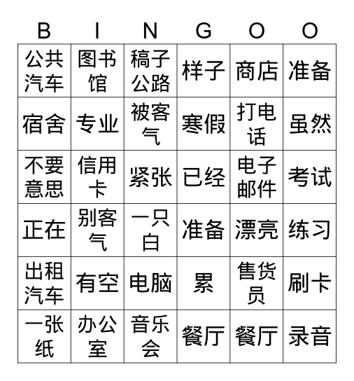 史月 Shawnna Bingo Card