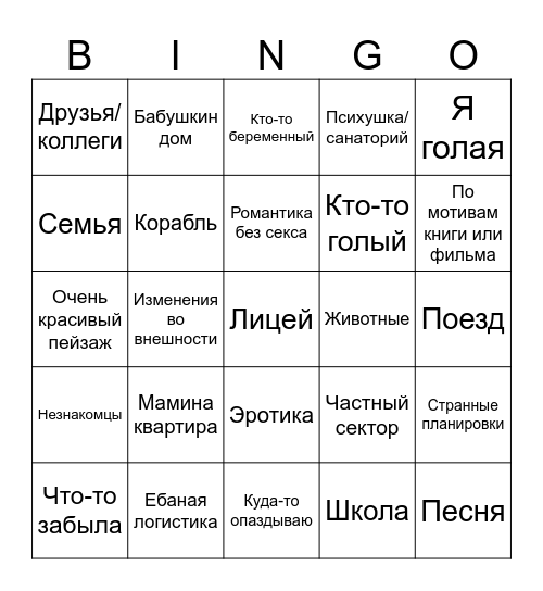 Бинго снов Малики Bingo Card