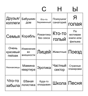 Бинго снов Малики Bingo Card