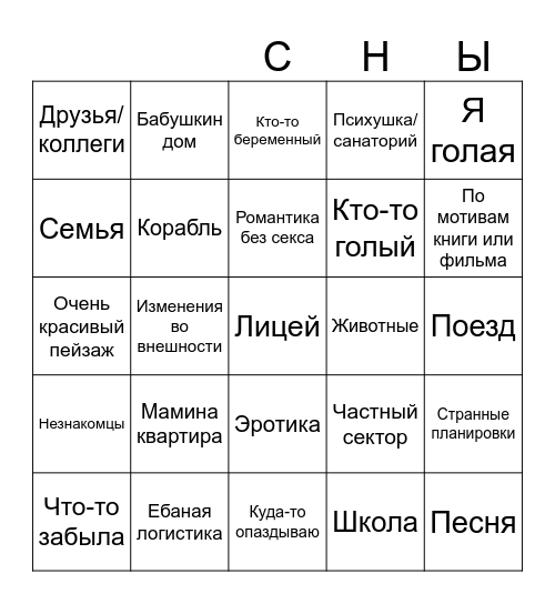Бинго снов Малики Bingo Card