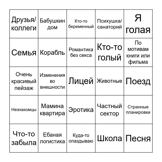 Бинго снов Малики Bingo Card