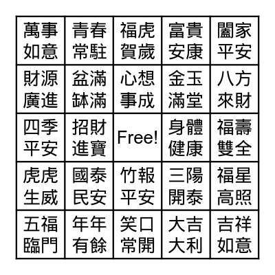 新年BINGO Card