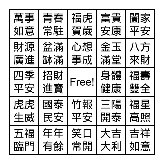新年BINGO Card