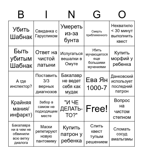 Pathologic 3 Bingo Card