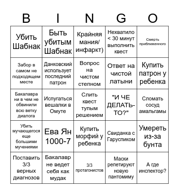 Pathologic 3 Bingo Card