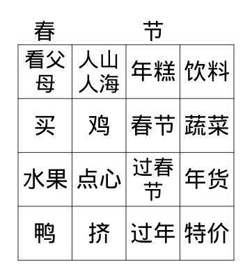 spring festival purchase Bingo Card