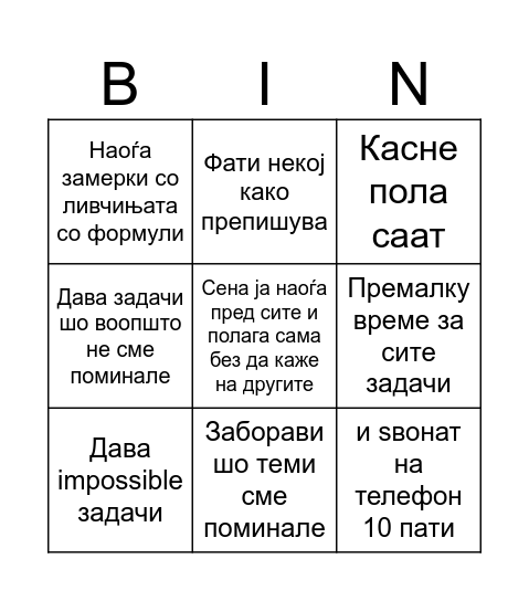 Катерина полагање bingo list Bingo Card