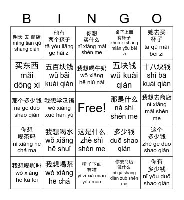 HSK1 Lesson8 我要喝茶 I want to drink tea Bingo Card