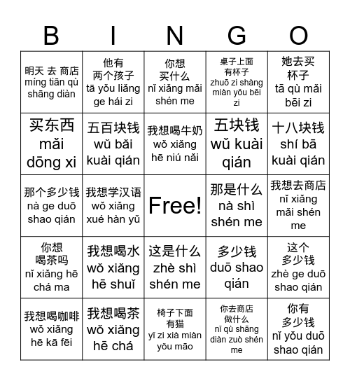 HSK1 Lesson8 我要喝茶 I want to drink tea Bingo Card