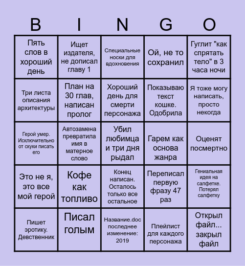 Бинго писателя Bingo Card