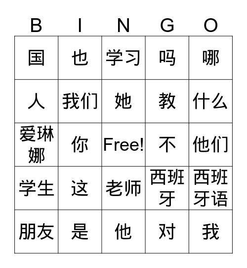 宾果Bīnguǒ Bingo Card