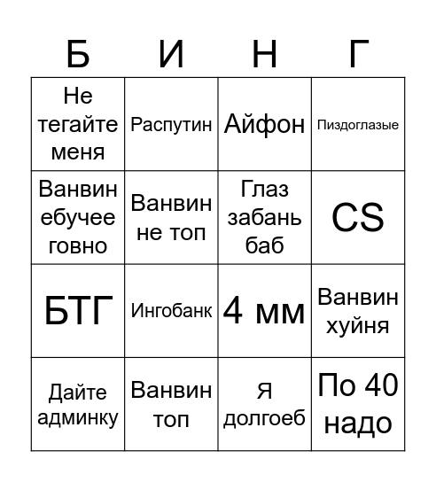 Бинго pro-mobile Bingo Card