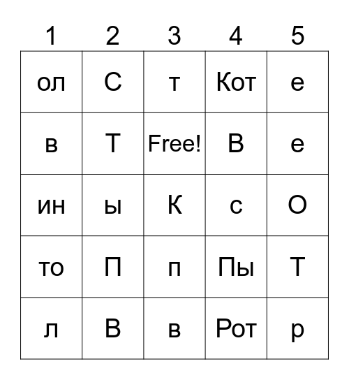 алфавит Bingo Card