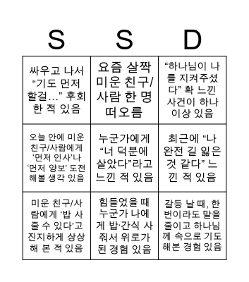 나눔 빙고 Bingo Card