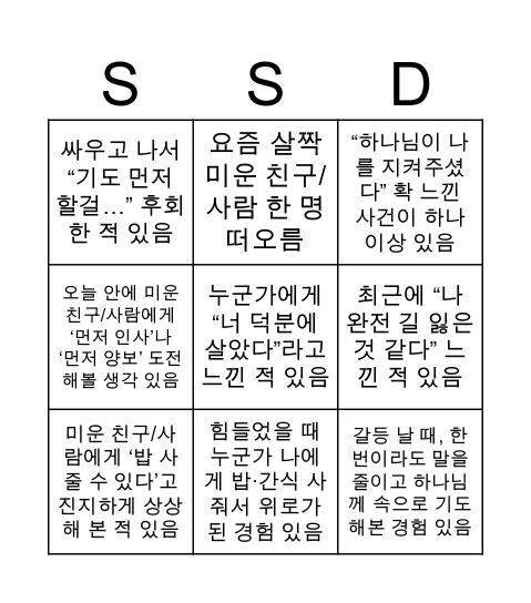 나눔 빙고 Bingo Card
