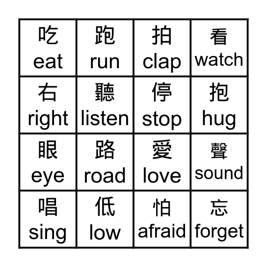 火部首BINGO Card