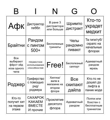 Your average матчмейкинг ран Bingo Card