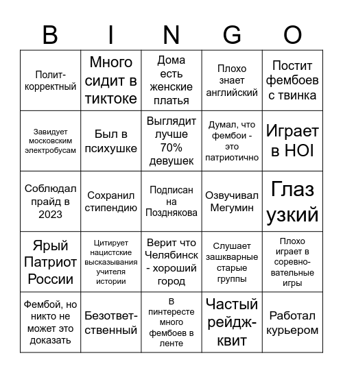 Бинго ██████████ ██████ Bingo Card