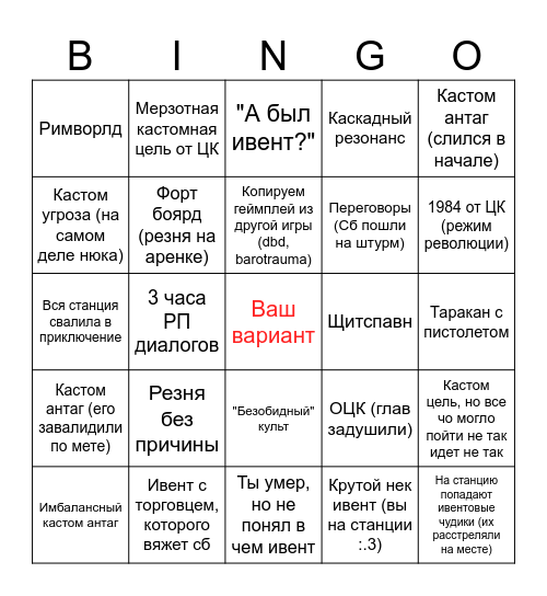 Бинго среднестатистических ивентов Bingo Card
