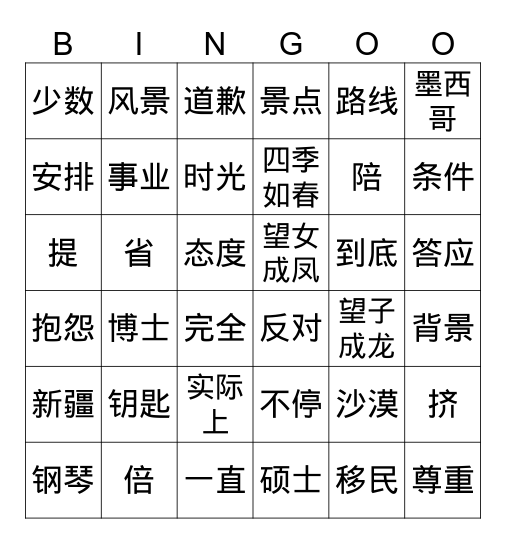 何沂倢 Bingo Card