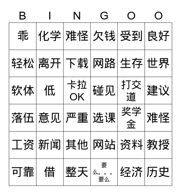 Chinese bingo 哎思强 Bingo Card