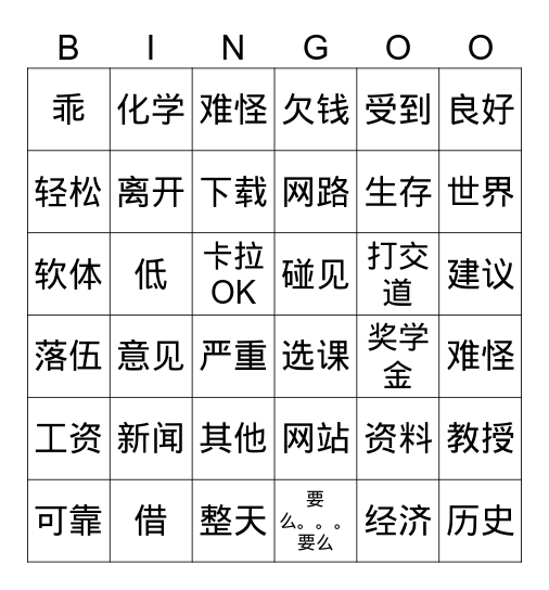 Chinese bingo 哎思强 Bingo Card