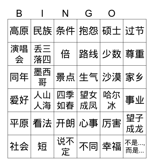 何灿's Bingo Card