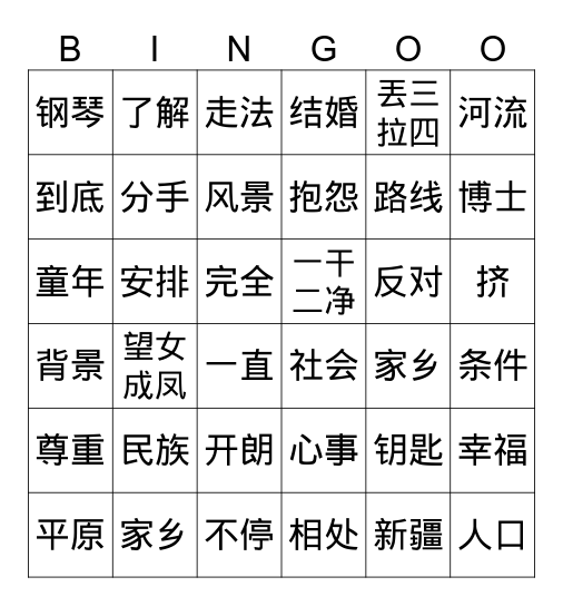 艾思源 Bingo Card