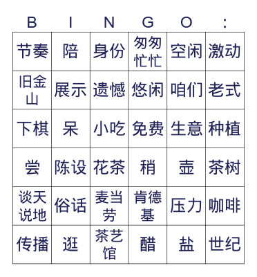 陈美玲：U1 Bingo Card