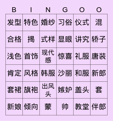 李颖恩 Bingo Card
