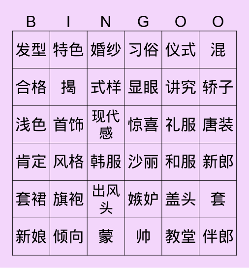 李颖恩 Bingo Card